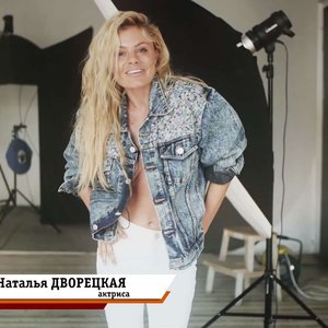 Наталья Дворецкая Photo #26