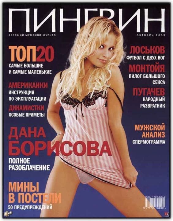 Дана Борисова Photo #11